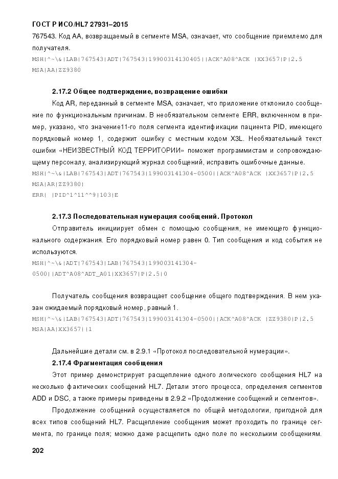 ГОСТ Р ИСО/HL 7 27931-2015, страница 209